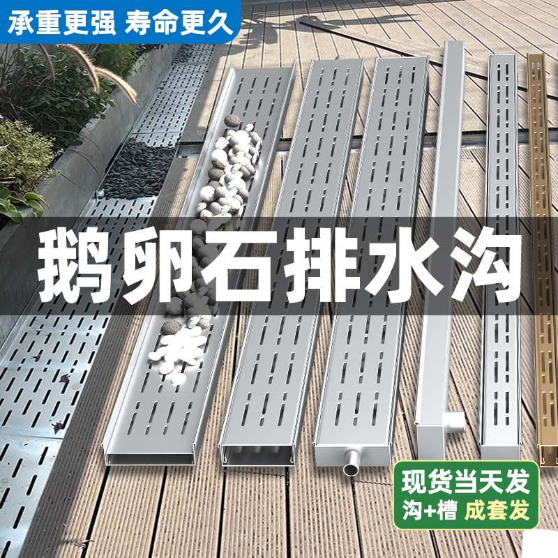 鹅卵石排水沟不锈钢地漏U型下水槽成品庭院阳台水沟槽盖板水篦子