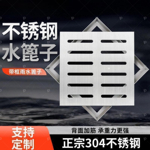 304不锈钢雨水篦子方形装饰地漏