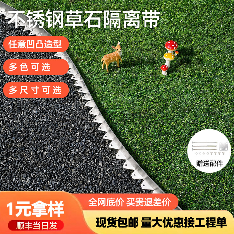 园艺草石不锈钢隔离带园林绿化围边折弯庭院挡土板花园围栏收边条图片