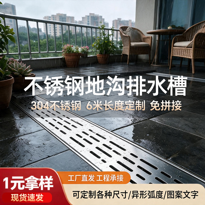 阳台304不锈钢排水沟露台花园厨房地沟下水道水槽盖板地漏盖201