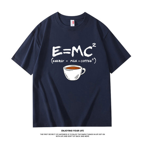 爱因斯坦相对论E=MC2短袖
