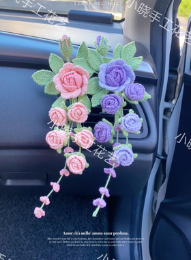 一路生花成品出风口花夹毛线花钩织手工花束成品车载饰品（成品）