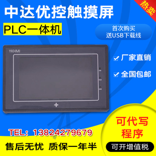 中达优控触摸屏PLC一体机国产工业人机界面编程控制器4.3寸5寸7寸