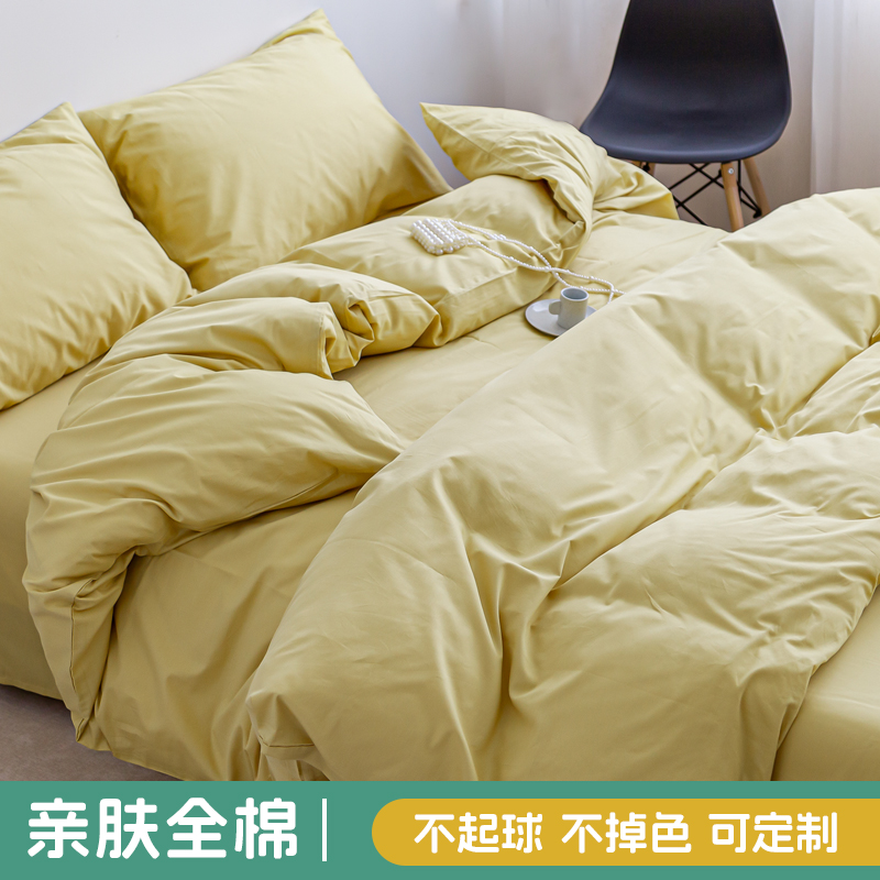 森柔杏黄I纯棉四件套全棉床上用品纯色床单被套被罩学生宿舍