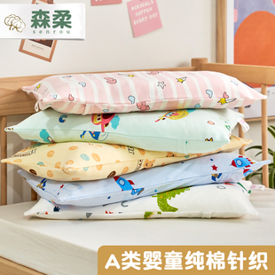 森柔针织纯棉枕套婴儿宝宝枕头套儿童单人50x30cm全棉枕芯套单只