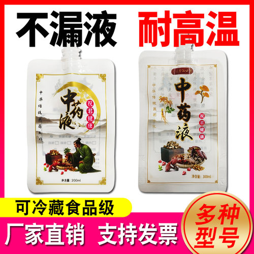 一次性中药袋包装袋中药液体吸嘴袋子汤药分装可加热密封袋保鲜袋