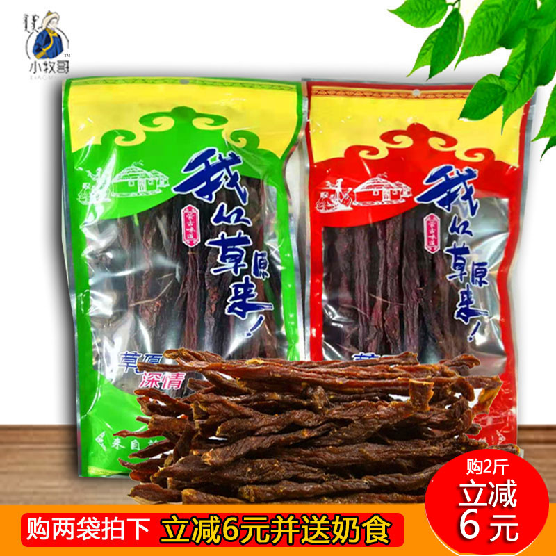 【内蒙古特产】蒙士超干牛肉干500g旅游孕妇健身解馋零食小吃包邮