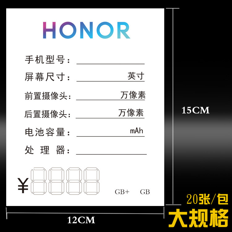 大号华为手机价格标签牌大全通用展示价位15x12荣耀5g标价签纸