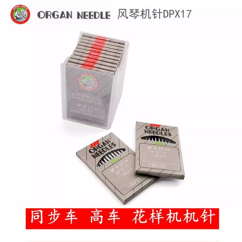 高车花样机同步车机针风琴DPX17