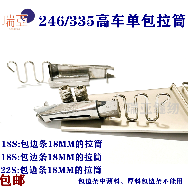 佰福牌小嘴高车335对折拉筒