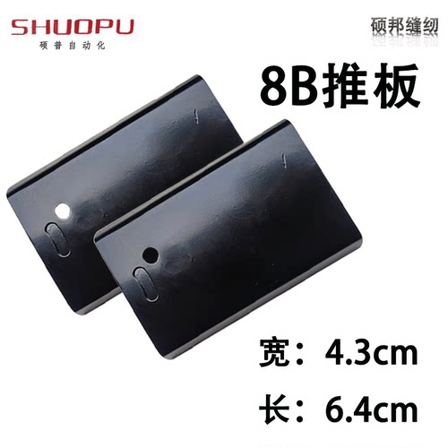 8B高车小梭推板 旋梭盖板