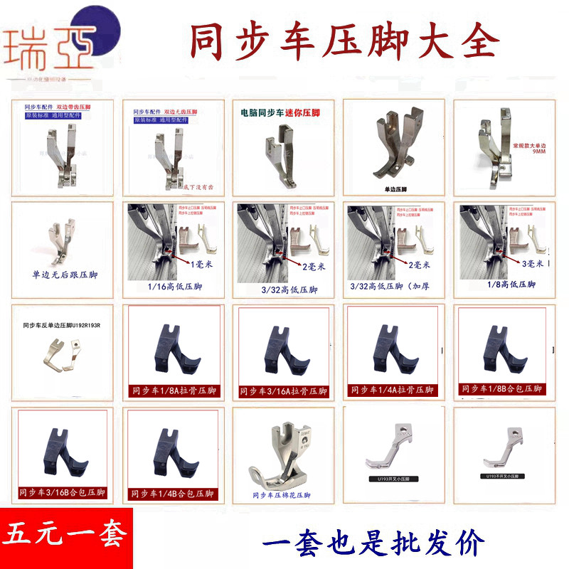 电脑同步车压脚大全DY车高低压脚双边合包拉骨压脚大小单边压脚