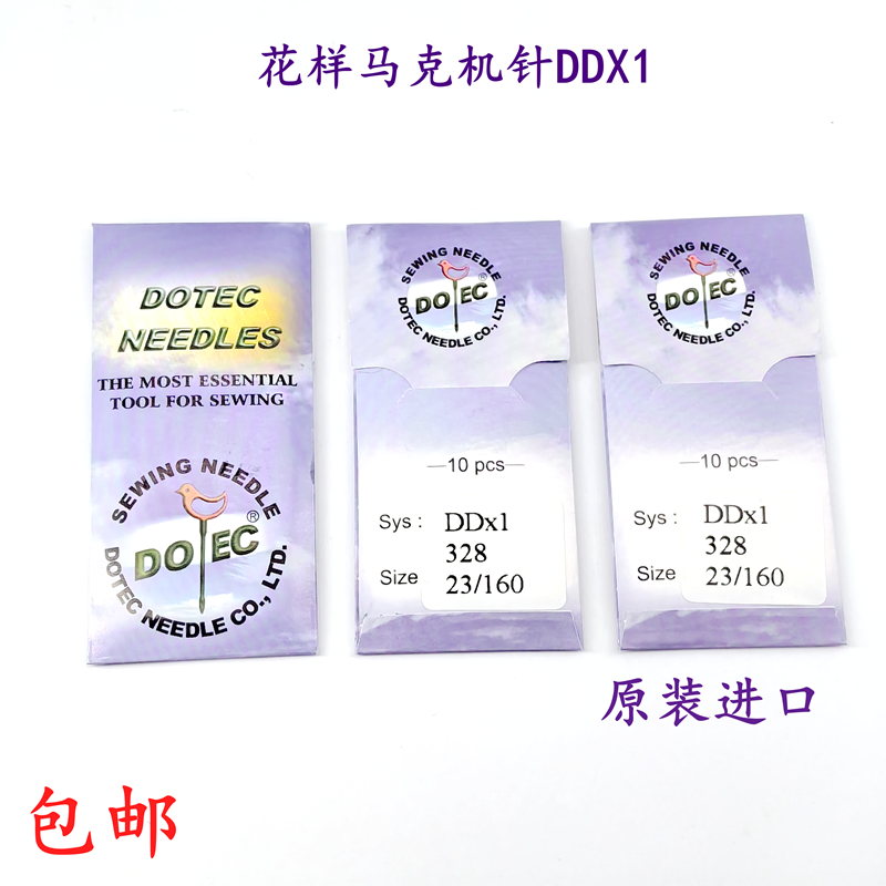 进口多特缝纫机针DD*1