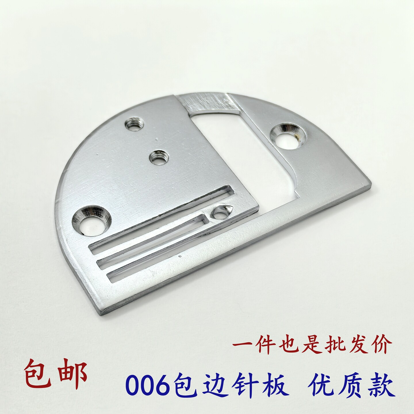 飞鹏006包边针板同步车包边器包边筒针板电脑 DY车装拉筒撸子针板