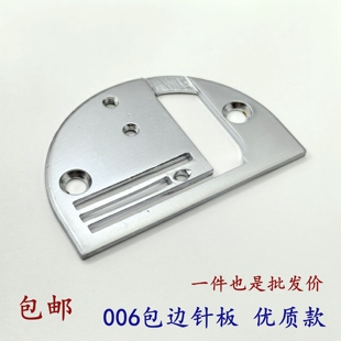 飞鹏006包边针板同步车包边器包边筒针板电脑 DY车装拉筒撸子针板