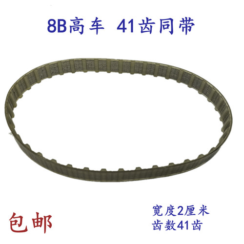 8B高车41齿内皮带341高车内皮带