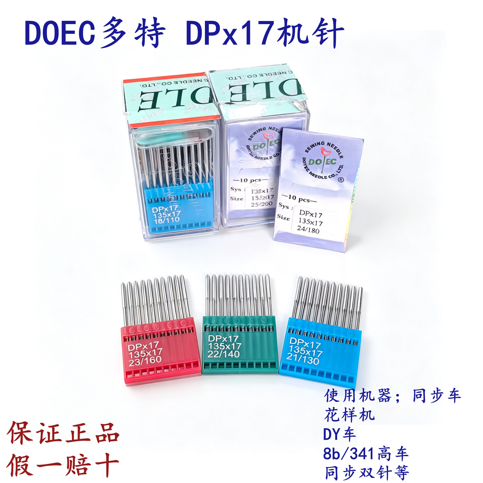 多特牌同步车高车电脑花样DP机针图片