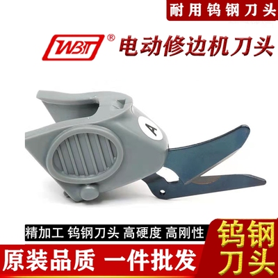 原装WBT-1电动剪刀刀头钨钢A刀