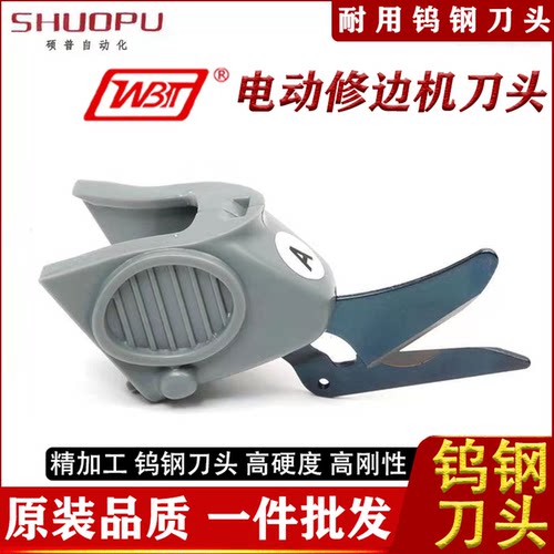 原装WBT-1电动剪刀刀头钨钢A刀