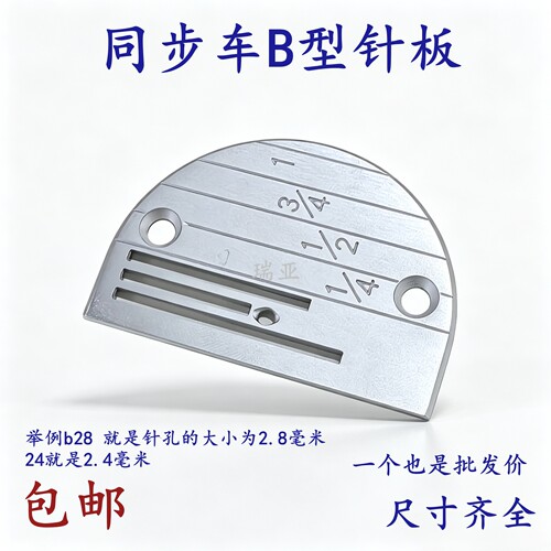 同步车针板B型通用型针板DY0302