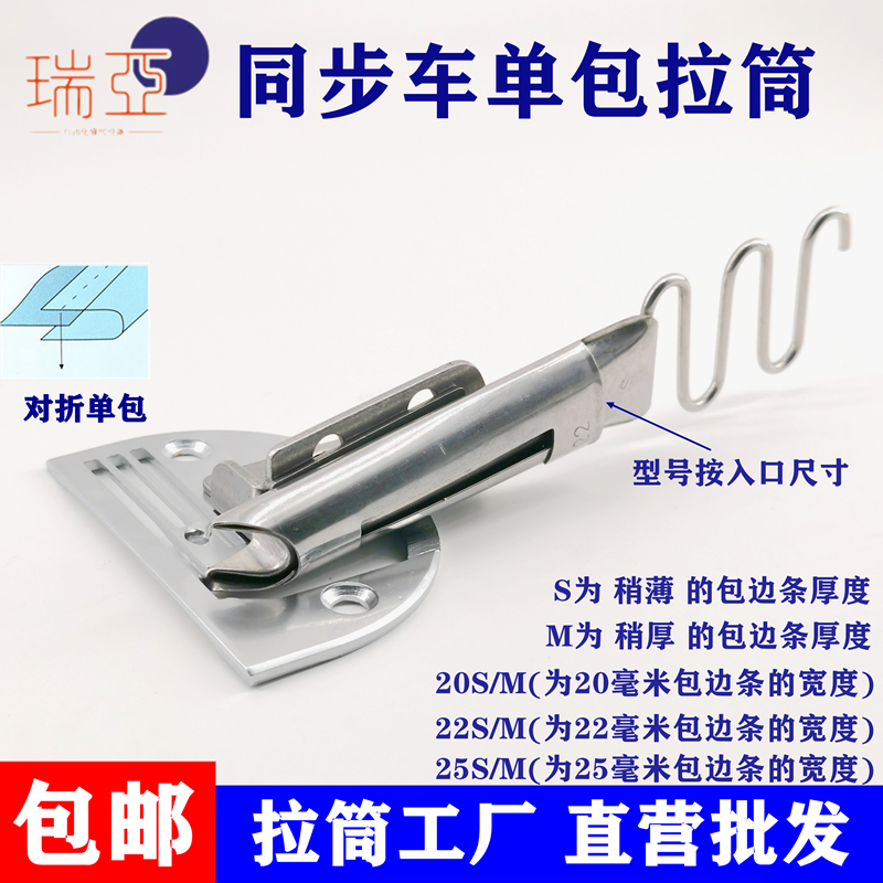 电脑同步车单包拉筒平车对折散口