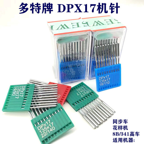 多特牌同步车高车电脑花样机针