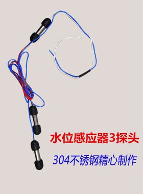 全自动水位控制器探头水塔探头