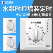 60分钟定时开关控制器倒计时延时自动断电机械式 86型水泵定时器