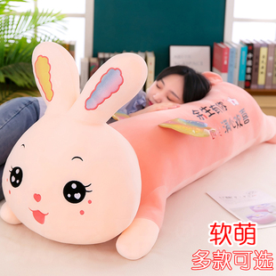 可愛網紅兔子毛絨玩具公仔女孩睡覺抱枕兒童玩偶長條側睡夾腿枕男