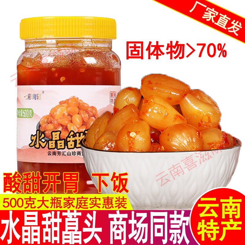 芳汇水晶甜藠头云南下饭泡菜包邮