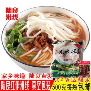 包邮 陆良米线真空包装 云南特产小吃美食曲靖半干米线500克一袋