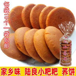 曲靖陆良小粑粑云南特产手工小荞饼荞饼新鲜烘焙传统糕点零食包邮
