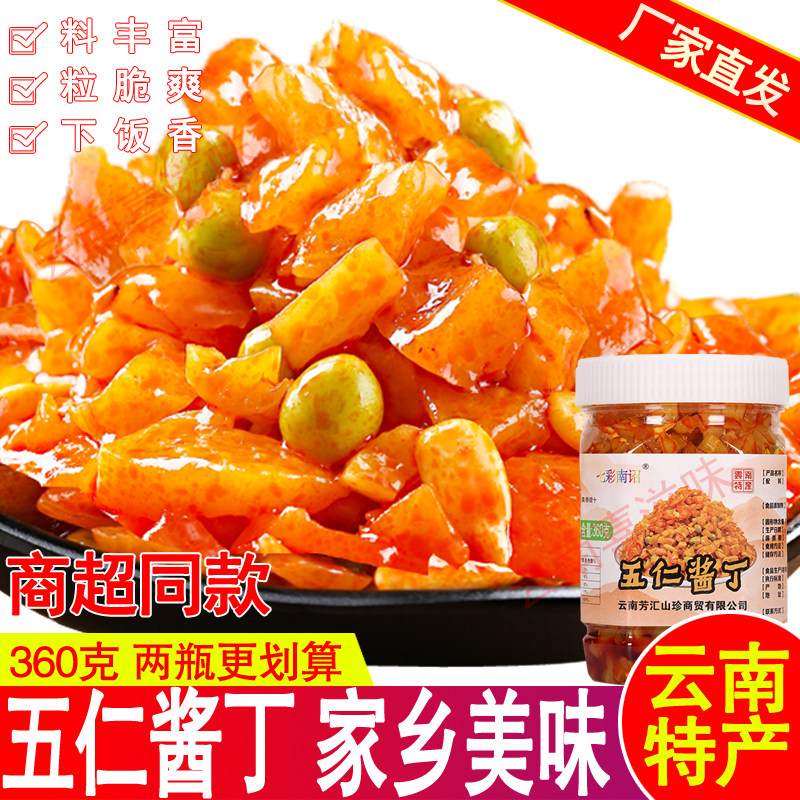 芳汇酱菜瓶装五仁酱丁下饭菜包邮