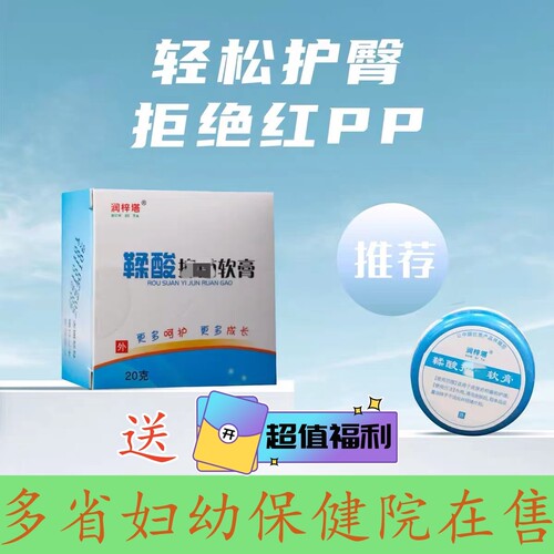 润梓塔鞣酸软膏抑菌淹皮肤护臀膏