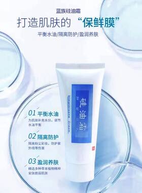 蓝族硅油霜60g南京保湿润肤