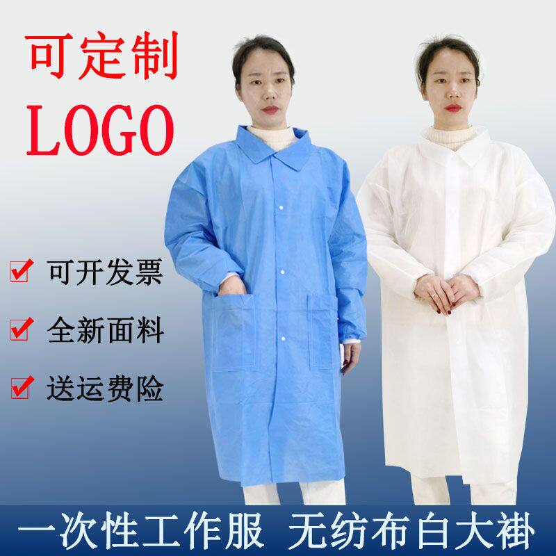 无纺布白大褂一次性工作服透气防尘加厚防水食品厂实验参观服防尘