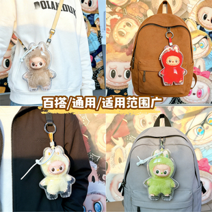 labubu保护罩4mini透明保护壳外出防尘罩防尘袋心底密码娃包娃套