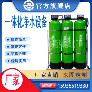 一体化净水设备饮用水设备全自动一体化净水机纯净水去离子水设备