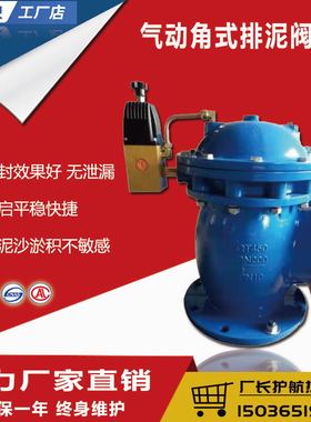 气动角通排泥阀  气动角式排泥阀 排泥阀 J644X 气动排泥阀
