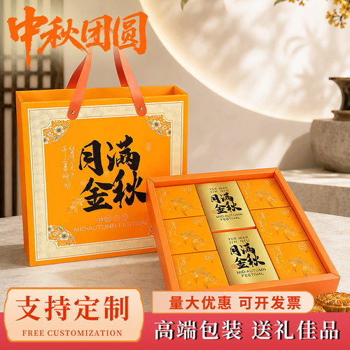中秋节月饼礼盒8粒装高端礼品盒通用空盒可定制批发蛋黄酥包装盒