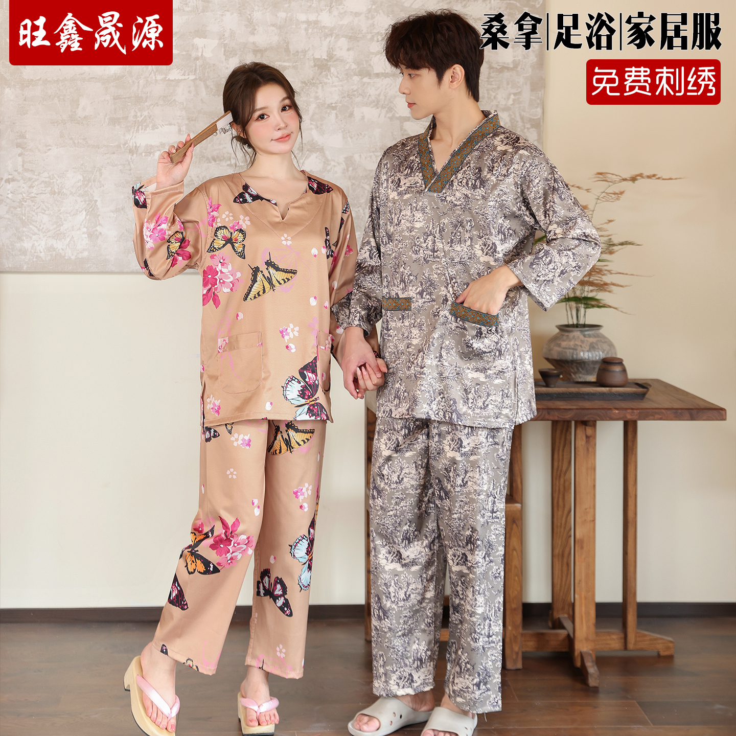 旺鑫晟源汗蒸服高档家居服睡衣棉