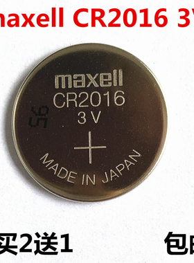 原厂maxell CR2016汽车钥匙电池3v 智能手表改装遥控器铁将军电子