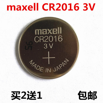 原厂maxell CR2016汽车钥匙电池3v 智能手表改装遥控器铁将军电子