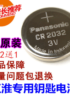 江淮和悦RS钥匙电池A1230 B15宾同悦悦cross汽车钥匙遥控器电池子