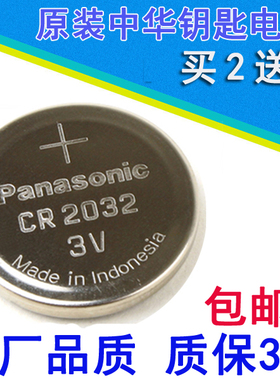 中华骏捷钥匙电池 FRV cross尊驰fsv7 中华V3汽车智能遥控器电池
