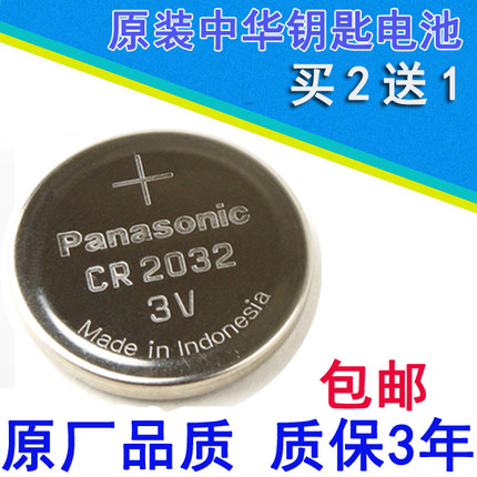 中华骏捷钥匙电池 FRV cross尊驰fsv7 中华V3汽车智能遥控器电池