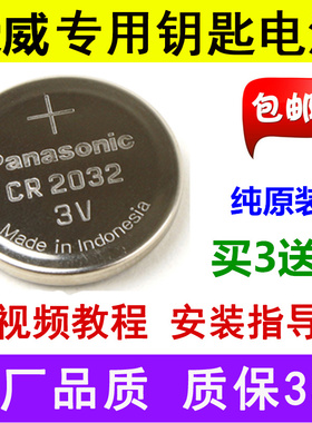 荣威i6钥匙电池 荣威rx550s350 360750 E950W5汽车智能遥控器电子