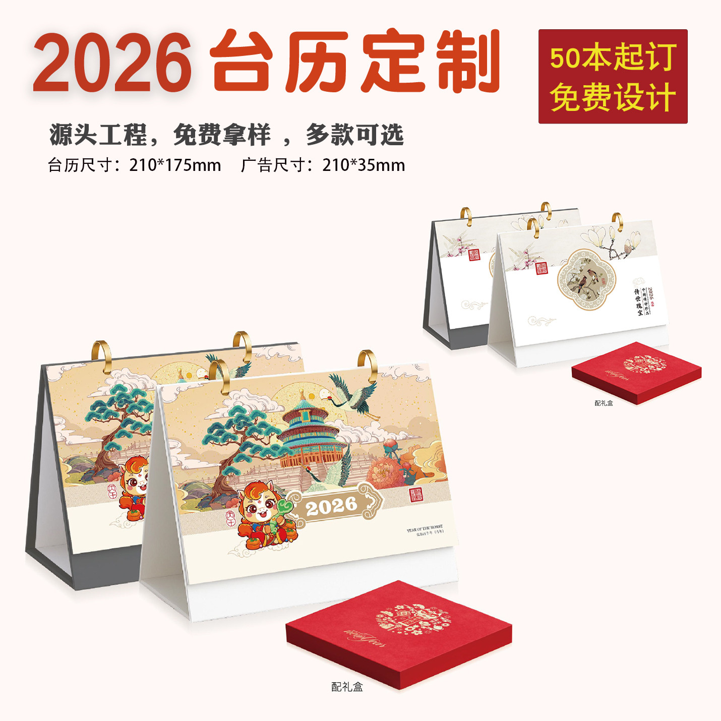 2026马年台历定制广告烫金高颜值月历订制记事工作计划本日历订做