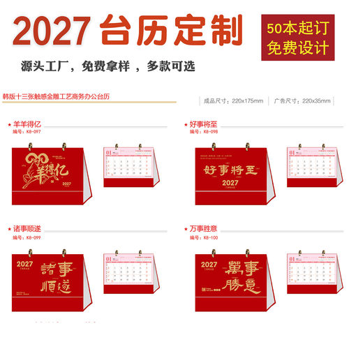 台历2027年新款文创中国风日历多功能便签记事打卡本企业定制广告