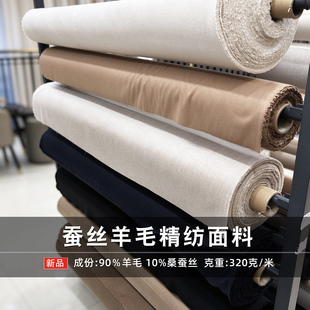 薄款精纺单面羊绒面料桑蚕丝羊毛布料男女装西服羽绒服套装毛呢料
